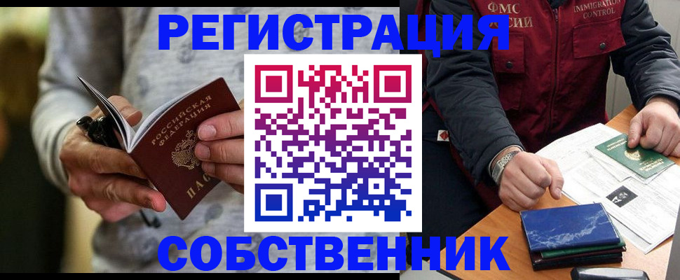 прописка в квартире в Мыски