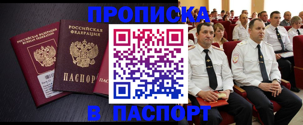 прописка для школы в Мыски