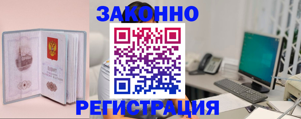 временная регистрация в квартире в Мыски