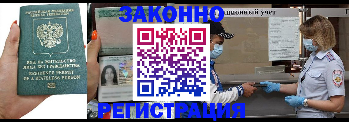 временная регистрация для школы в Мыски