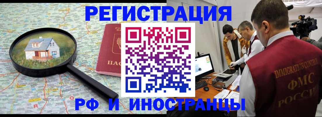 прописка законно в Мыски