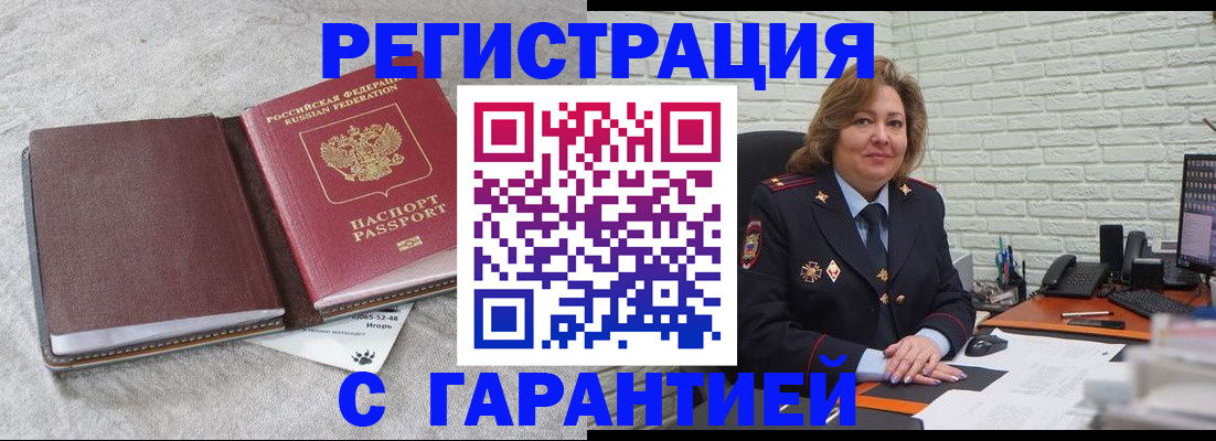 временная регистрация надежно в Мыски