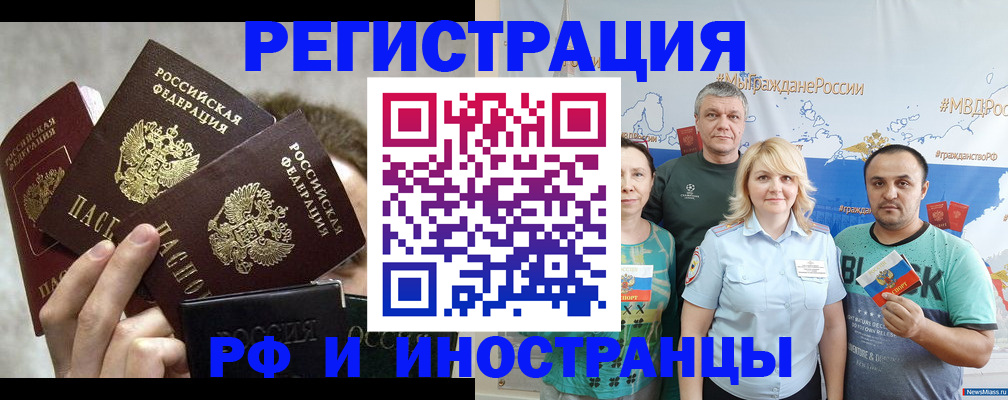 временная прописка в Мыски