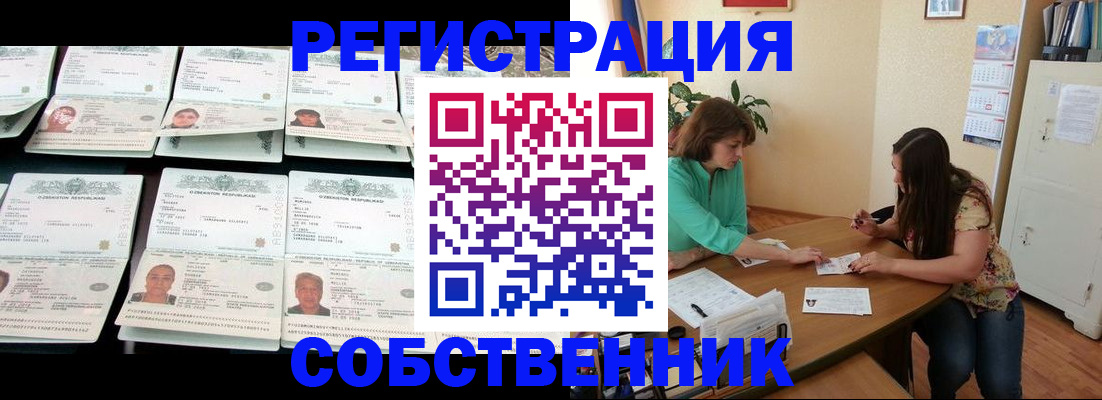временная регистрация гарантия в Мыски